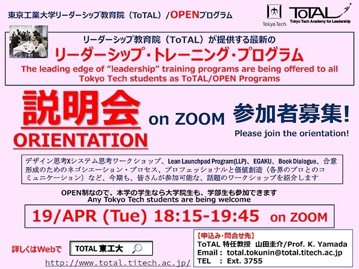Orientation of ToTAL courses and their contents for non-ToTAL students "OPEN students" (ToTAL/OPEN Programs)
