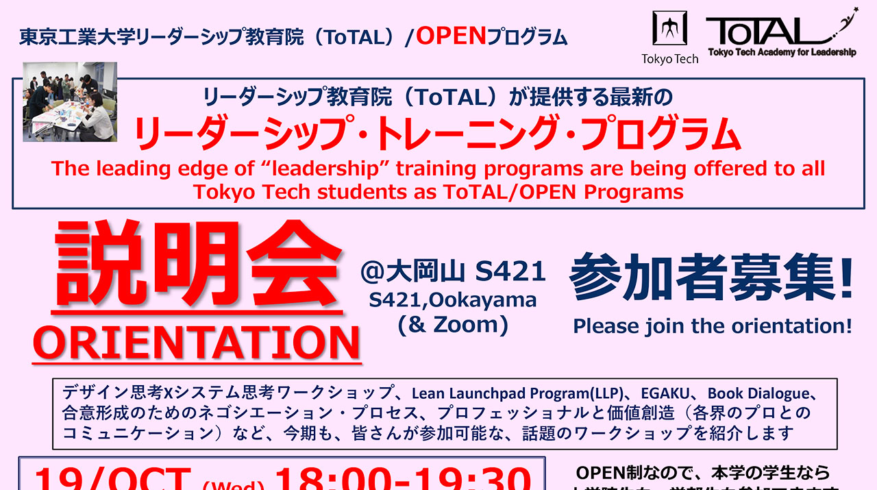 An orientation about ToTAL/OPEN Programs in 2022 3Q4Q | Announcements ...
