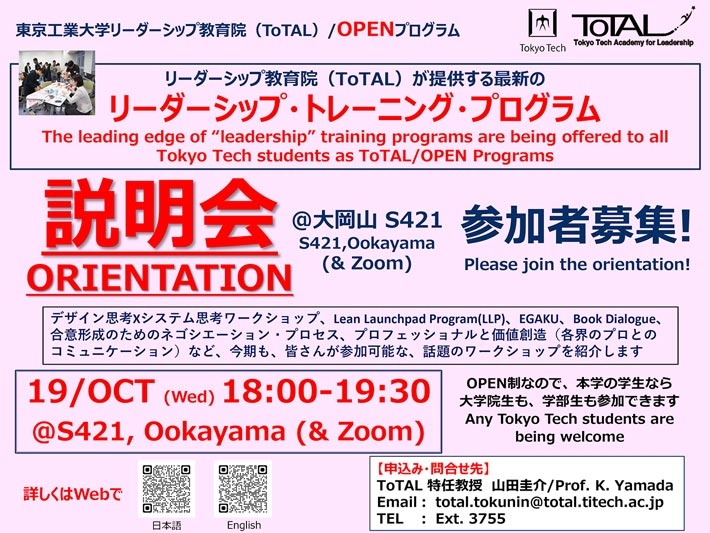 An orientation about ToTAL/OPEN Programs in 2022 3Q4Q | Announcements ...