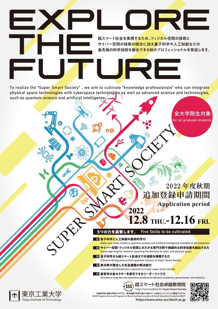 [Additional call] Tokyo Tech Academy for Super Smart Society: Registration in fall 2022 Poster1
