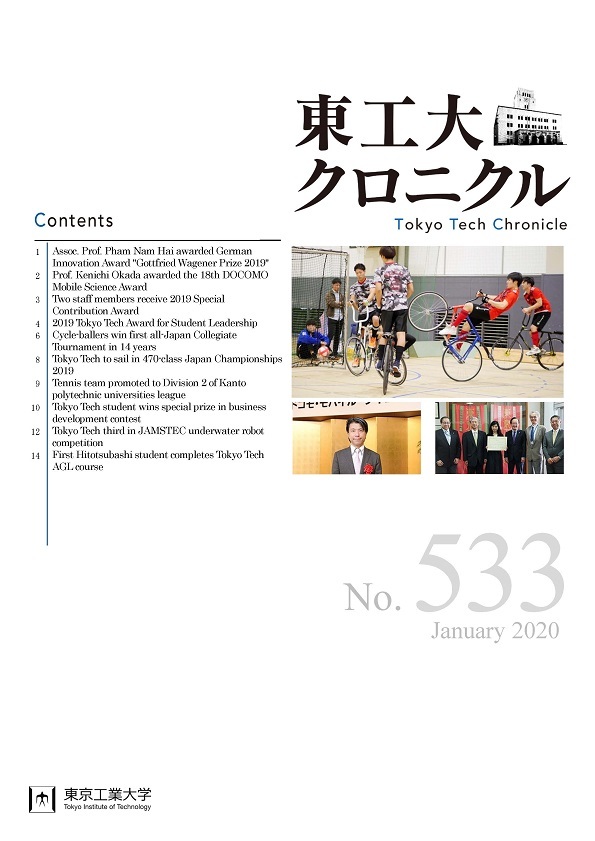 Tokyo Tech Chronicle No.533(Jan. 2020)