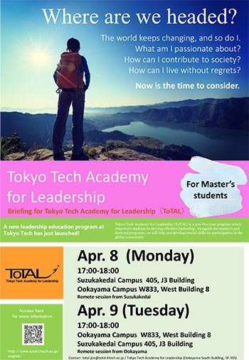 Tokyo Tech Academy for Leadership (ToTAL) will hold briefing sessinos for 2Q Flyer1