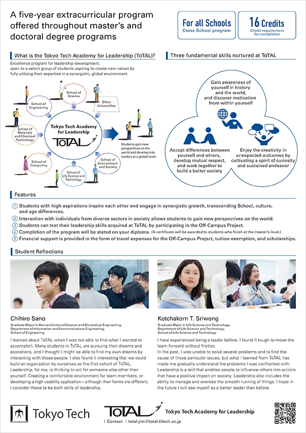 Tokyo Tech Academy for Leadership (ToTAL) briefing sessions for 4Q