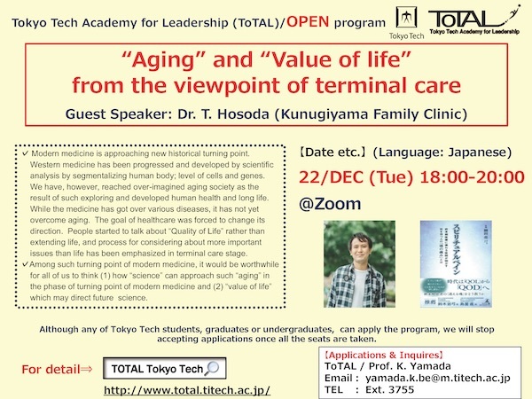 ToTAL/OPEN Program "Aging and Value of life from the viewpoint of terminal care"