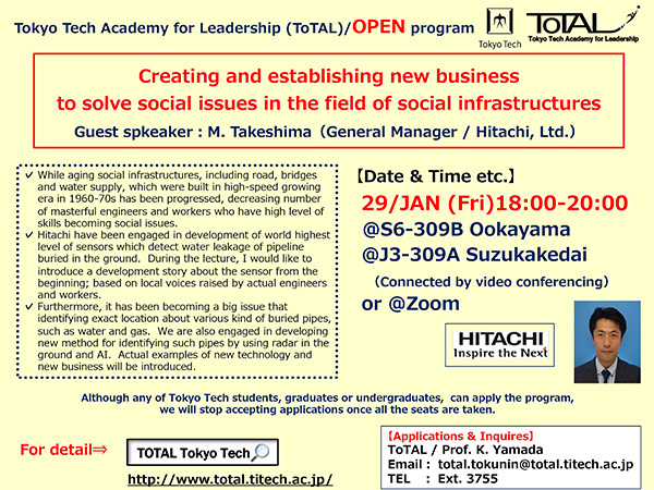 ToTAL/OPEN Program "Creating and establishing new business to solve social issues in the field of social infrastructure" Flyer