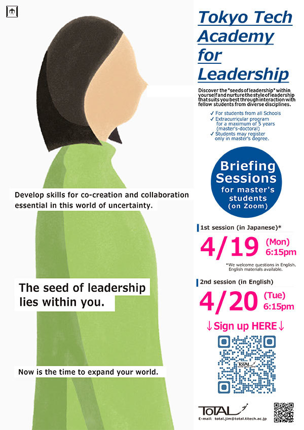 Tokyo Tech Academy for Leadership (ToTAL) briefing sessions for 2Q, AY2021 Flyer
