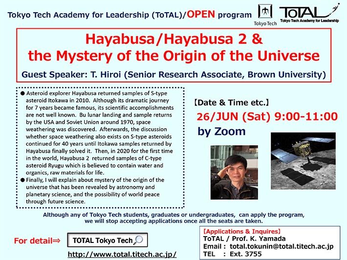 ToTAL/OPEN Program "Hayabusa/Hayabusa 2 and the Mystery of the Origin of the Universe" Flyer