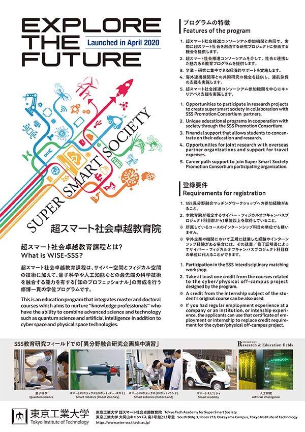 [Via Zoom] WISE (World-leading Innovative & Smart Education) Program for Super Smart Society Admissions Information Session Flyer 2
