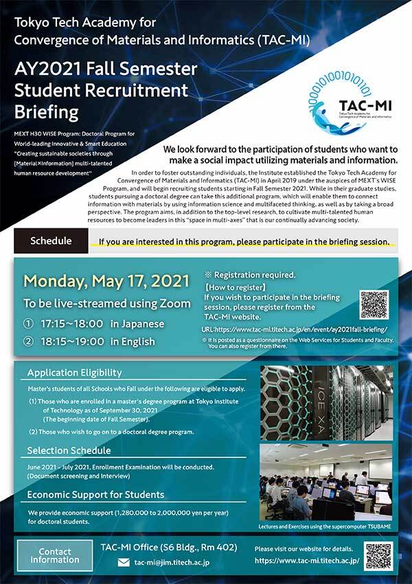Tokyo Tech Academy for Convergence of Materials and Informatics (TAC-MI) AY2021 Fall Semester Student Recruitment Briefing Flyer 1