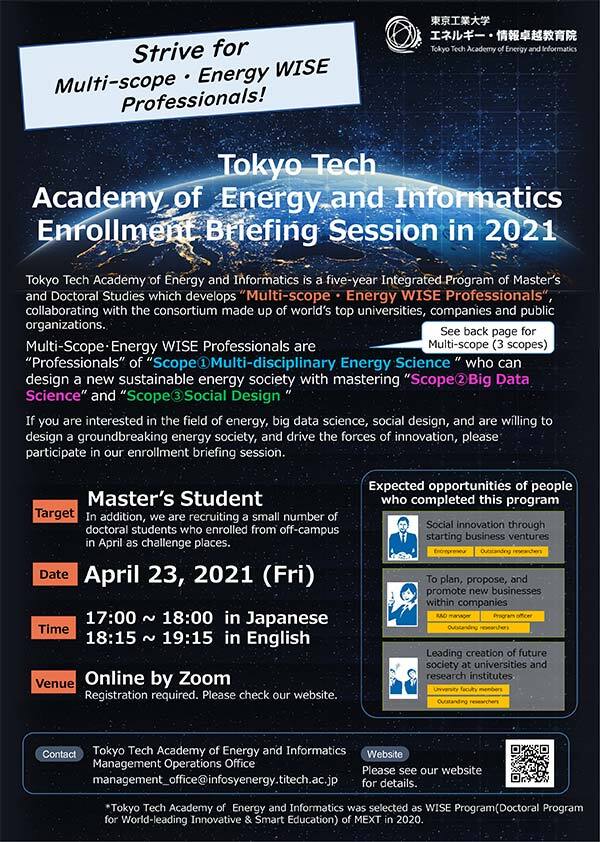 Tokyo Tech Academy of Energy and Informatics Enrollment Briefing Session Flyer 1