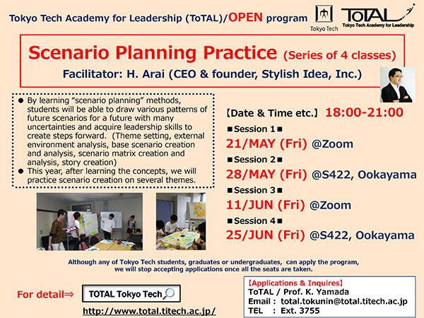 ToTAL/OPEN Program "Scenario Planning Practice (Series of 4 classes)" Flyer