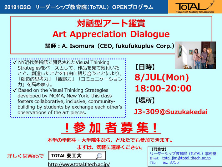 [Call for Students] ToTAL OPEN Program "Art Appreciation Dialogue"