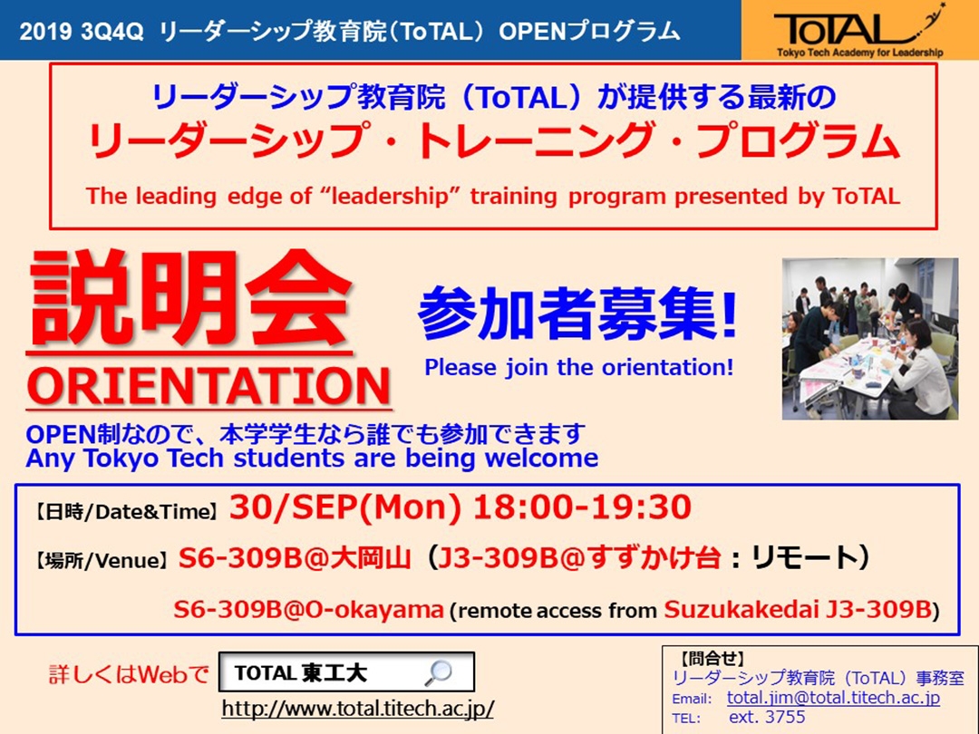 The leading edge of "leadership" training program presented by Tokyo Tech Academy for Leadership (ToTAL)