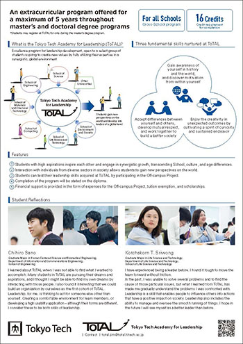 Tokyo Tech Academy for Leadership(ToTAL) briefing sessions for 2Q, AY2020 Flyer