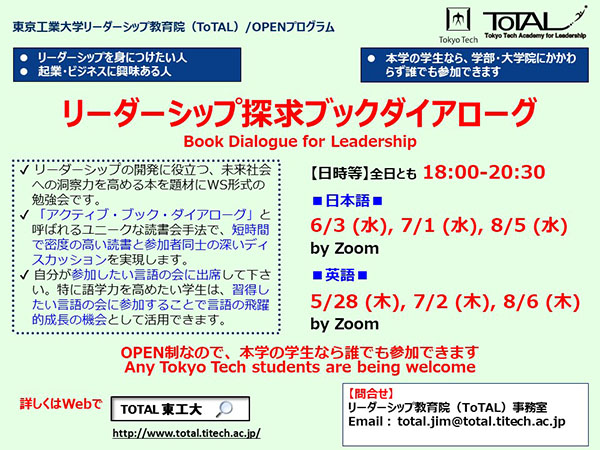 ToTAL OPEN Program “Book Dialogue for Leadership” Flyer