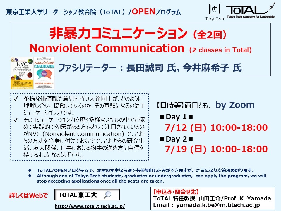 ToTAL OPEN Program "Nonviolent Communication"