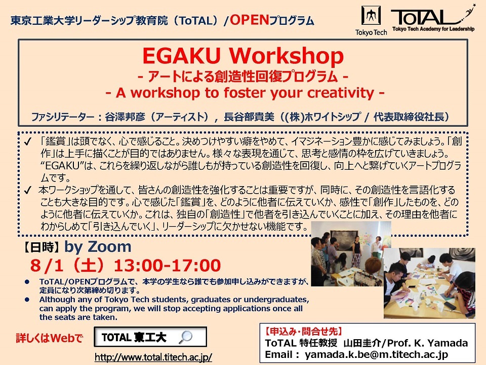 ToTAL OPEN Program "Changing society by expansion of renewable energy"