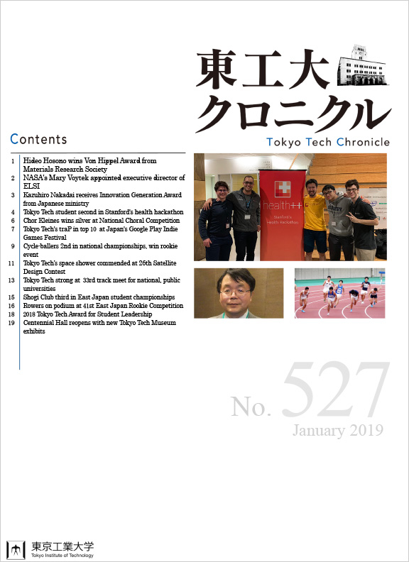 Tokyo Tech Chronicle
