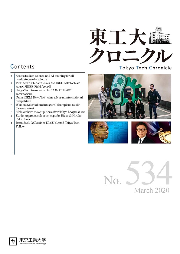 Tokyo Tech Chronicle No.534(Mar. 2020)