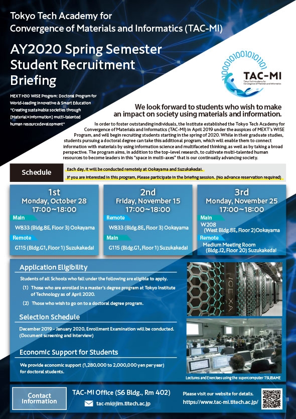 Tokyo Tech Academy for Convergence of Materials and Informatics (TAC-MI) AY2020 Spring Semester Student Recruitment Briefing Flyer
