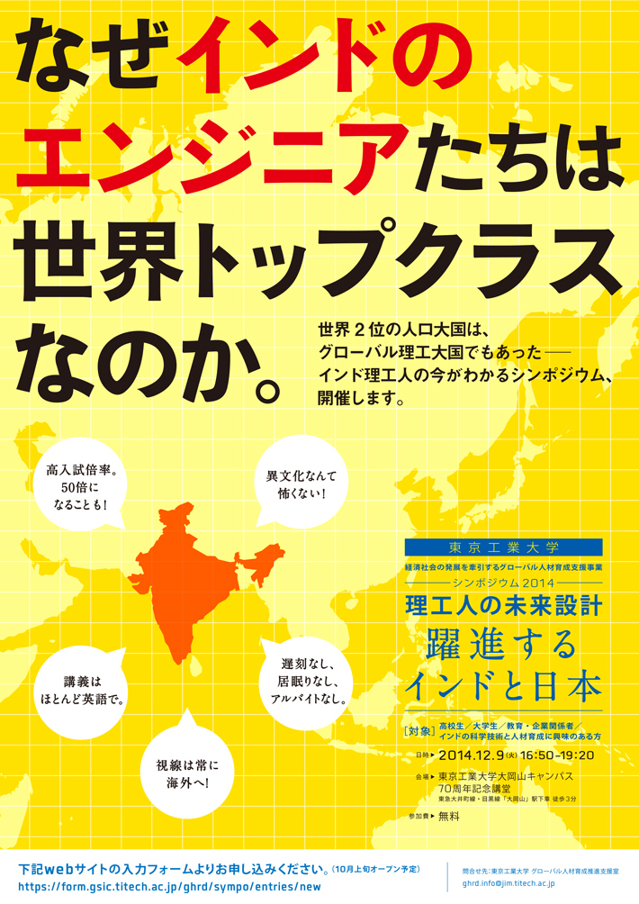 Japan and Emerging India - Issues on the Science and Engineering Education