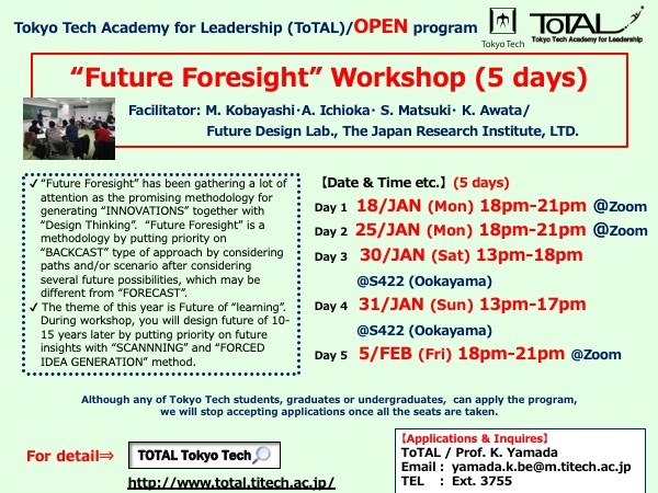 ToTAL/OPEN Program "Future Foresight Workshop (5days)"