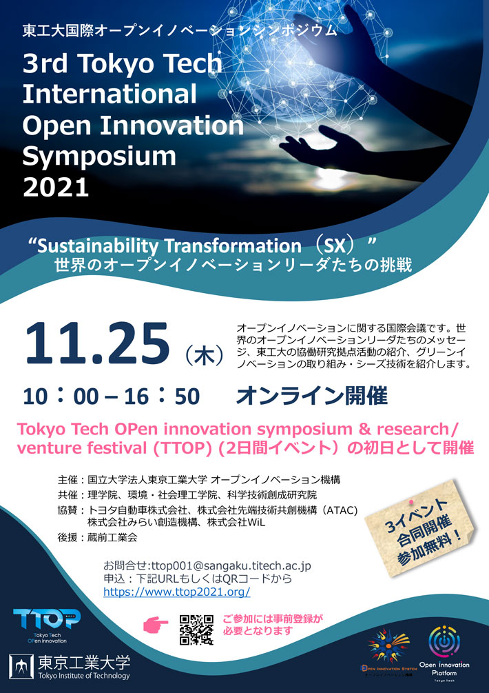3rd Tokyo Tech International Open Innovation Symposium 2021