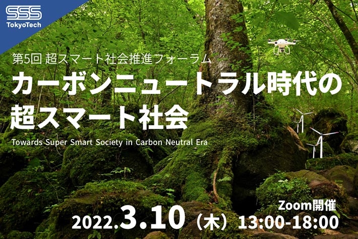 The 5th Super Smart Society Promotion Forum "Towards Super Smart Society in Carbon Neutral Era"