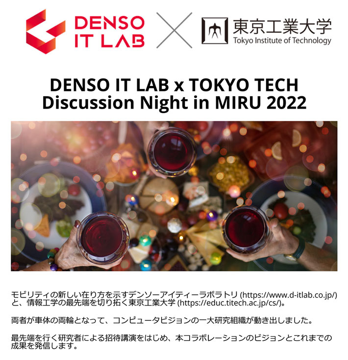 DENSO IT LAB x TOKYO TECH Discussion Night in MIRU 2022