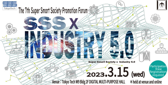 The 7th Super Smart Society Promotion Forum "Super Smart Society × Industry 5.0"