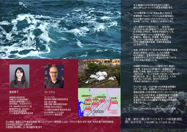 Film screening and directors talk : Nuchi nu Miji (Okinawa's Water of Life)