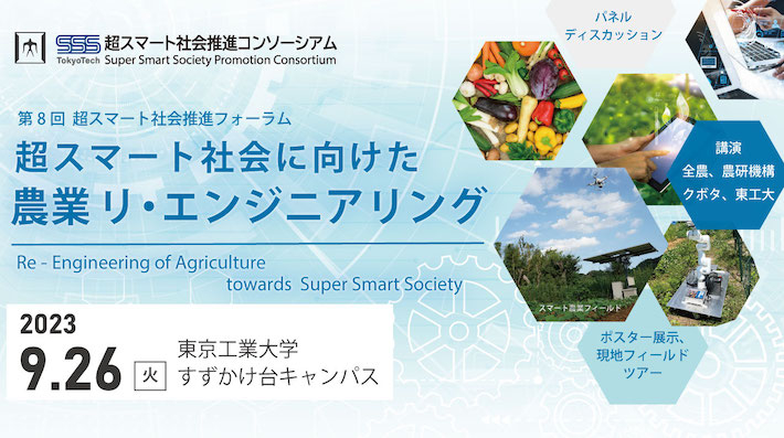 The 8th Super Smart Society Promotion Forum