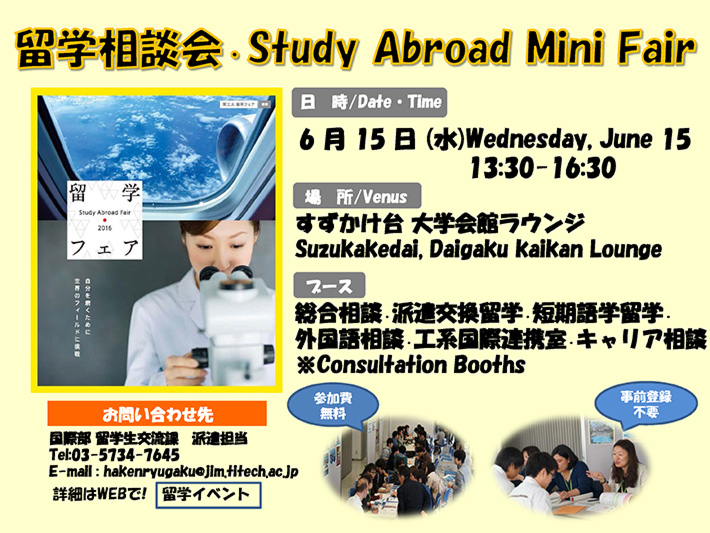 Study Abroad Mini Fair 2016 Poster