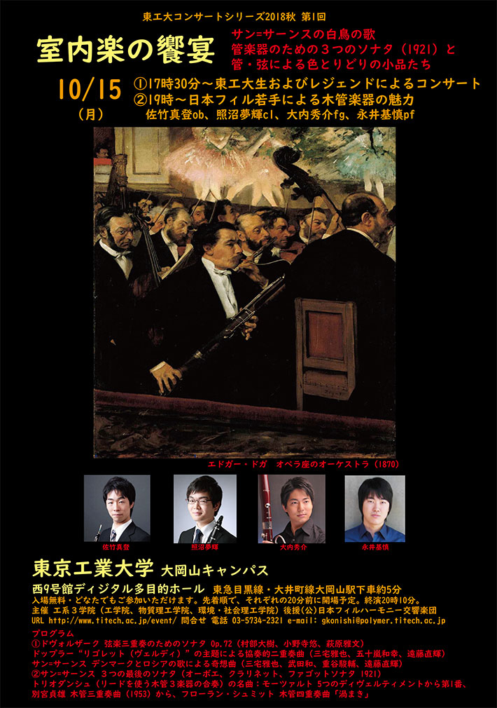 Flyer for Tokyo Tech Concert Series 2018 Autumn Vol. 1 " Chamber Music Concert "