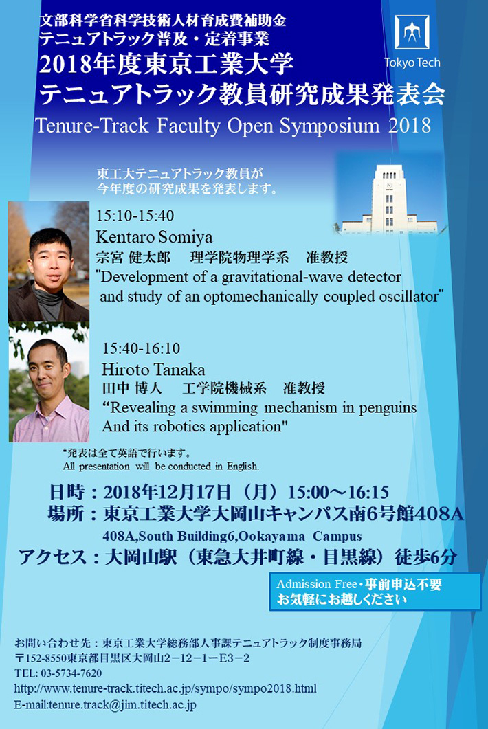 Tokyo Tech Tenure-Track Faculty Open Symposium 2018 flyer