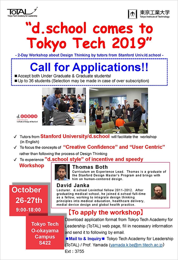 ToTAL OPEN Program "d.school coms to Tokyo Tech 2019" flyer