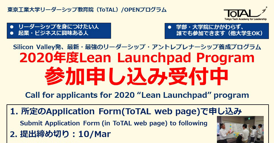 [Cancelled]ToTAL OPEN Program "Lean Launchpad program; Fostering your ...