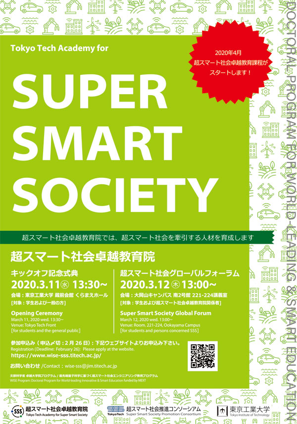 Tokyo Tech Academy for Super Smart Society Opening Ceremony flier