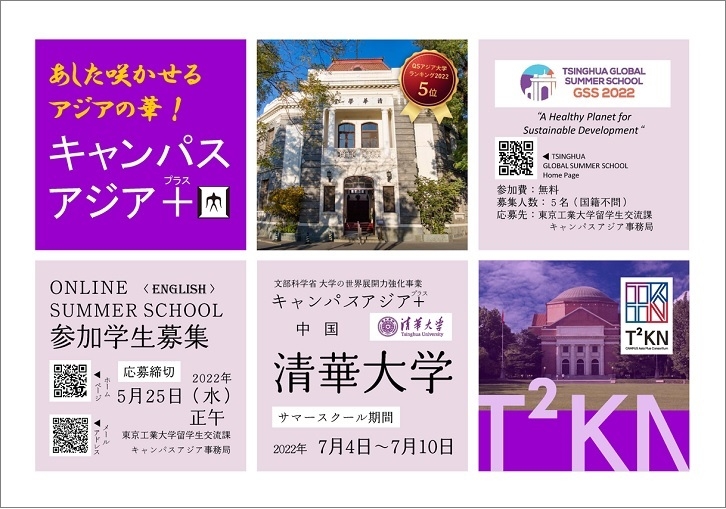 [Call for Applications] Tsinghua Global Summer School 2022 (Online) 7 ...