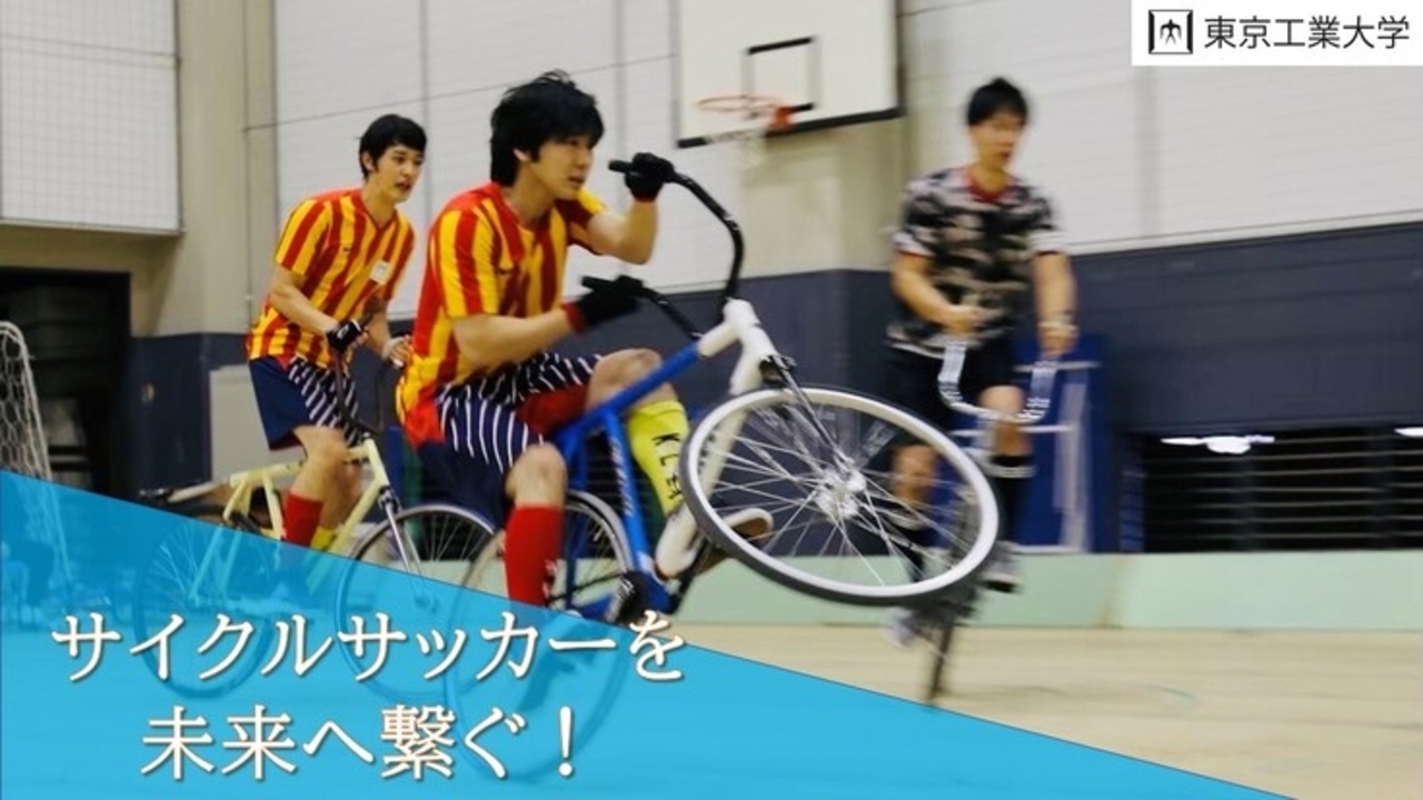 Tokyo Tech cycle-ballers turn to crowdfunding to help sport survive
