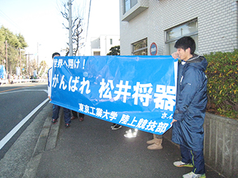 Cheering on Matsui with the Tokyo Tech Track & Field Club banner