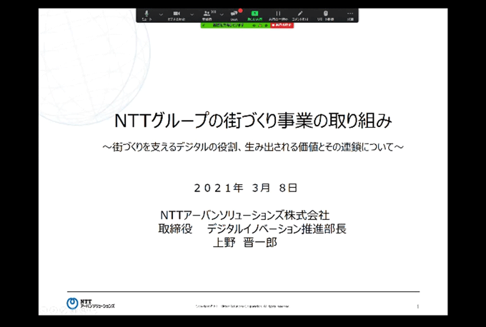 Talk by NTT Urban Solutions, Inc.'s Ueno