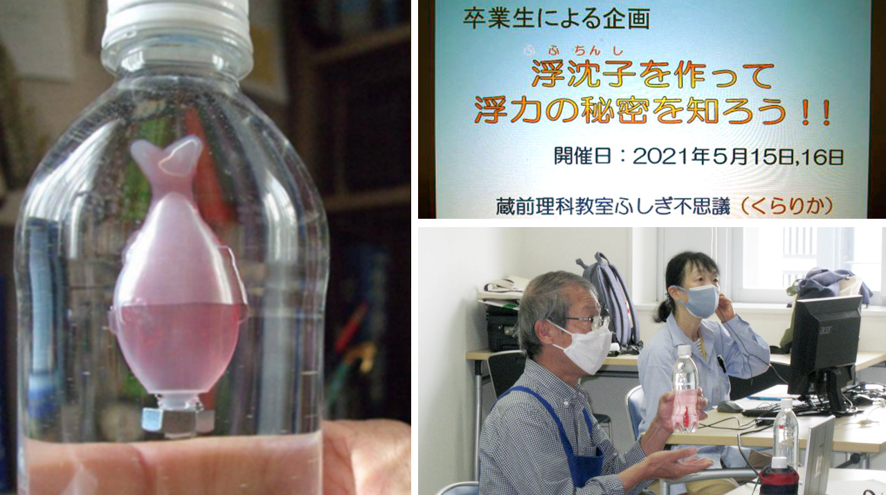 Suzukake Science Day 2021 successfully completed online