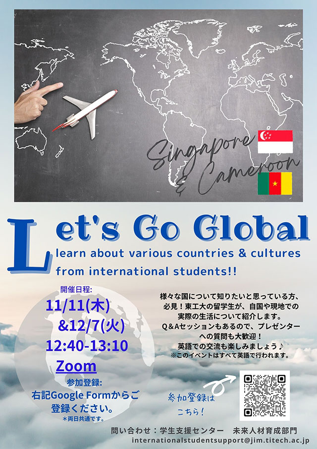 International students introduce homelands at online Let's Go Global event Flyer(Japanese)
