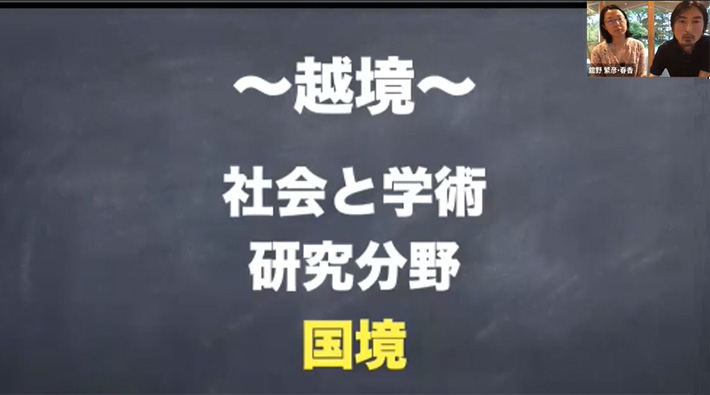 Haruka and Shigehiko Tateno talked about their experiences in crossing lines in three ways.