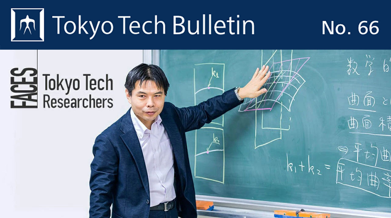 Tokyo Tech Bulletin No. 66 is launched