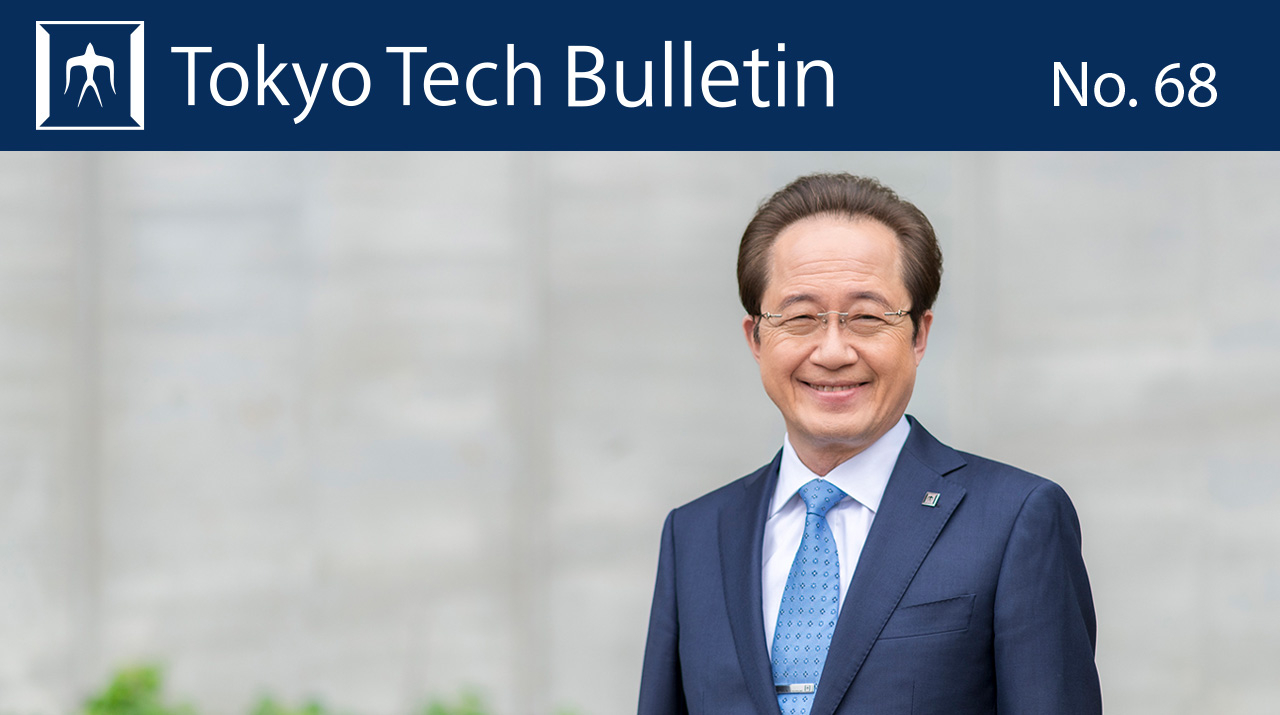 Tokyo Tech Bulletin No. 68 is launched