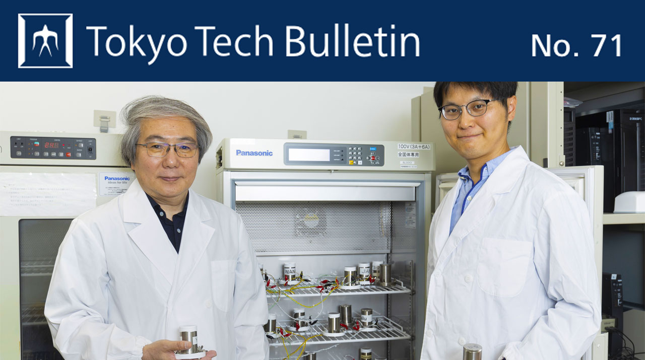 Tokyo Tech Bulletin No. 71 is launched