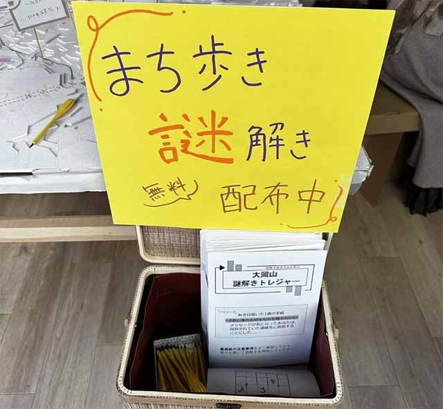 Pamphlets for mystery-solving town tour created by Tokyo Tech student club