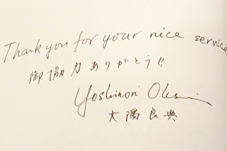Autograph left by Ohsumi at Hans Allde